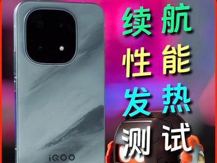 iQOO 15,5月「27.12」版本,续航/性能/发热测试 #iQOO15 #续航 #性能