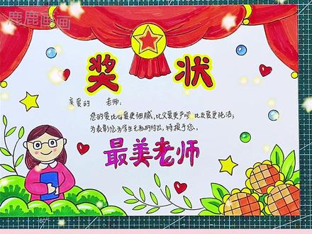 教师节奖状绘制,直接打印高清彩色黑白 #创作灵感 #手抄报模板 #手抄报 #教师节 #奖状