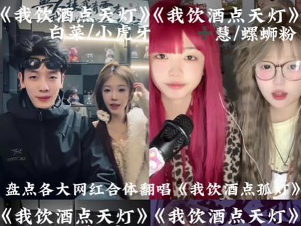 我饮酒点天灯#上热搜 #强烈推荐