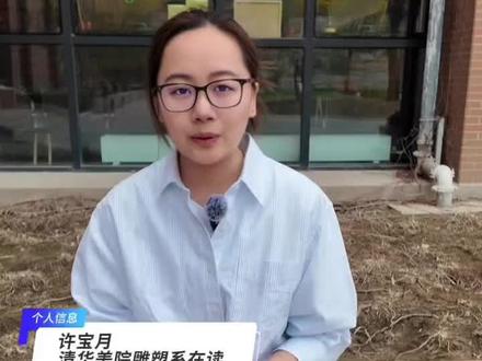 清华学姐寄语:给大家的几句真心话,走到今天,最想对学弟学妹们说的几句话。关于选择、关于坚持、关于热爱!愿你们在奔赴梦想的路上,勇敢且清醒,不负青春,不负自己。#学姐寄语 #真心话 #高考加油 #青春励志 #清华学姐