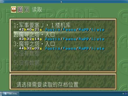 格兰蒂亚1代通关解说33魔导之塔2