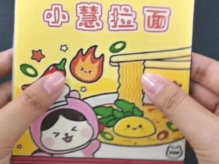 自制泡面玩具书,有趣又好玩 一起来制作吧~
#手工diy #解压 #一学就会系列 #自制玩具