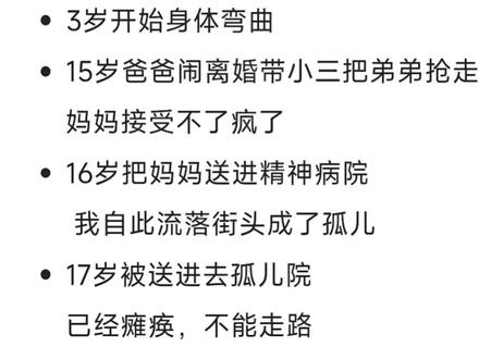 亲人的冷漠未曾击垮我,愿医疗带来希望,让我正常行走、自在生活#原生家庭重男轻女 #脊柱侧弯康复训练 #看cba喝雪花 #崩溃折磨间 #上热门话题榜🔥 @抖音媒体内容优推官