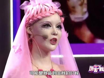 自称在妈妈肚子里整好的芭比脸,你怎么看?#这谁顶得住啊 #综艺