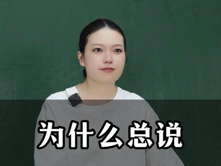 老师,为什么总说“先敬罗衣后敬人”?