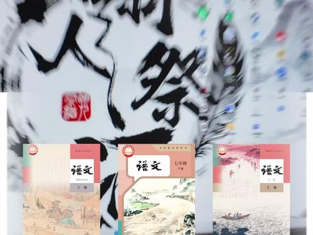 语文老师把当年的经典课文写成歌——施耐庵《林教头风雪山神庙》 #说唱 #语文 #校园#语文老师 #水浒传