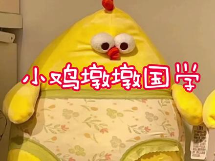 天呐,6岁娃这是出口成成语,妙语连珠吗?听了这么多遍猴子警长小鸡墩墩,最近出了小鸡墩墩国学成语锵锵锵,这完全符合家长价值观的最爱嘛。。。推荐推荐