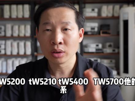 爱普生家用投影仪TW5200 TW5210 TW5400 TW5700 TW5700T TW5700TX迭代传承关系#家用投影仪推荐 #爱普生投影仪 #投影仪 #爱普生tw5700t #老宋投影 @老宋投影 小号