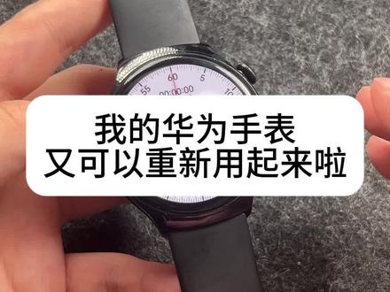 华为手表独立微信来了 放在抽屉里吃灰的华为手表又可以用起来啦
#华为手表 #华为watch4 #华为watch4pro #华为watch3 #华为watch3pronew