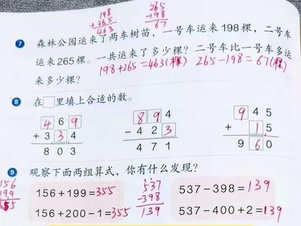 二年级下册数学课本第75页10题讲解#二年级数学解题思路 #小学数学辅导 #二年级数学课本讲解 #年级数学