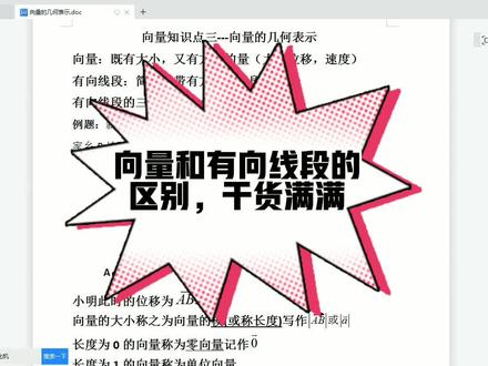 向量的几何表示及其与有向线段的区别(干货满满) #数学思维 #知识点总结