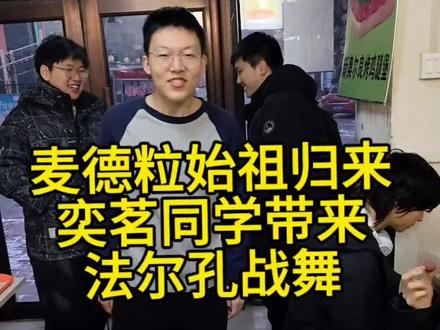 麦德粒始祖归来奕茗同学带来法尔孔战舞#同城精选#长春#长春汉堡攻略#长春绿园哪家汉堡最好吃#法尔孔战舞
