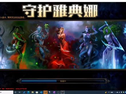 潘朵拉15分钟速刷难度6
#守护雅典娜 #魔兽rpg