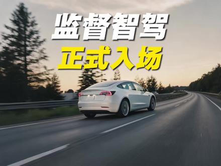 FSD监督版并不是阉割版,也不是中国特供版! #特斯拉 #FSD