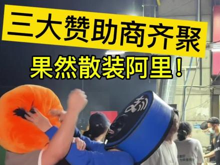 这可能是整个苏超最荒诞的画面!#苏超联赛