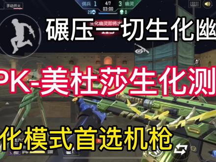 RPK美杜莎生化实战测评#cf手游 #巨人城沙海活城 #32人火力团战 #穿越火线枪战王者 #穿越火线手游