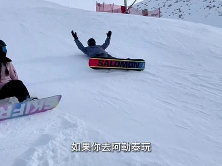 阿勒泰滑雪玩雪攻略,简单粗暴~ #将军山滑雪攻略