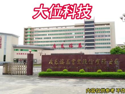 每天分析一家上市公司:化工企业变AI算力服务商,大位科技如何 #大位科技