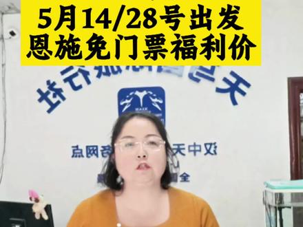 #恩施免门票送福利来了汉中起止恩施大巴4日游598元纯玩#汉中同城 #汉中本地靠谱旅行社##旅行推荐官 #汉中旅游#旅游人