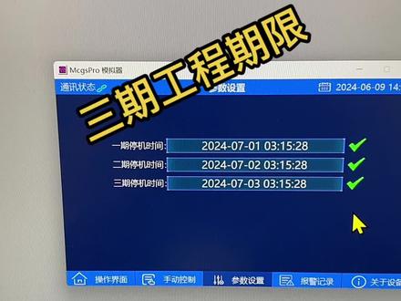 触摸屏脚本 工程期限
