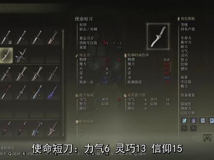 【艾尔登法环】梅琳娜短刀 使命短刀获取位置分享 #游戏 #单机游戏 #艾尔登法环 #艾尔登法环攻略