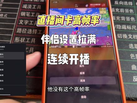 直播伴侣码率有2w高帧率不出来,别焦虑看完你就懂了 #直播高帧率 #伴侣设置 #高帧率直播