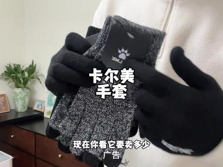 卡尔美手套价格打下来了!#手套 #卡尔美 A