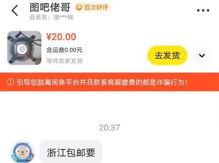 第一次在闲鱼上卖出东西,老哥一直教我怎么发货哈哈哈哈哈#闲鱼