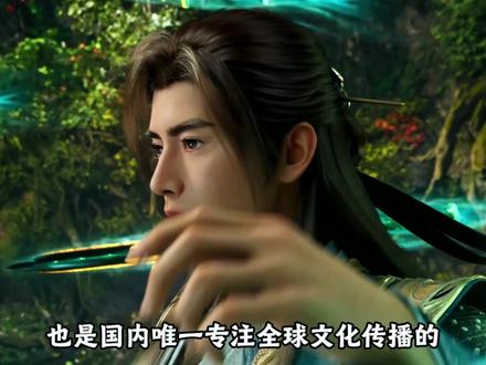 凡人修仙传联动央企 #凡人修仙传 #韩立 #中国对外文化集团