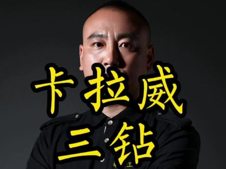 卡拉威三钻一号木(一)#卡拉威 #华匠工坊 #一号木 @DOU+小助手