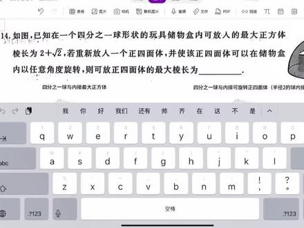 五市二模14题球面建系法计算#几何体结构分析 #高考数学 #高中数学