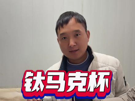 钛马克杯颜色修复 钛马克杯颜色修复#钛杯 #钛杯烤蓝 #钛谷少谷主 #钛杯修复 #钛杯阳极氧化