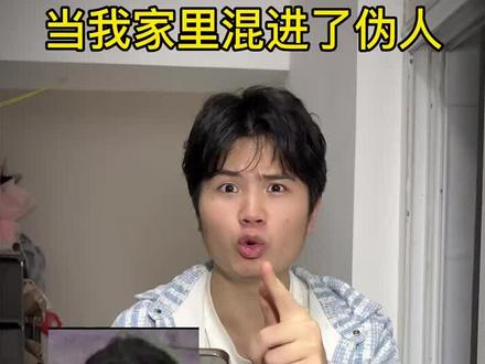 当我家里混进了伪人#伪人 #意想不到的结局