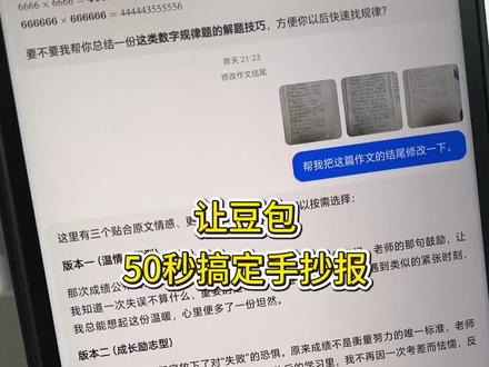 50秒搞定手抄报,不费妈教程#元旦手抄报 #豆包ai #豆包P图已经nextlevel了 #手抄报糊弄教程 #元旦手抄报线稿