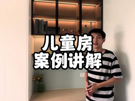 不知道儿童房怎么设计?快来看一下#全屋定制 #装修设计 #肇庆全屋定制 #案例分享 #就这么过夏天