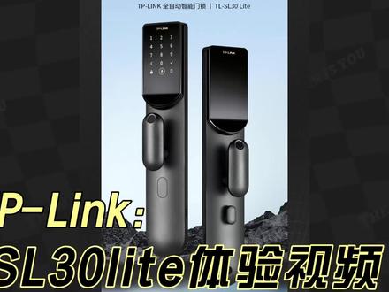 TPLink SL30lite智能门锁体验视频 #智能指纹锁 #智能锁 #指纹密码锁