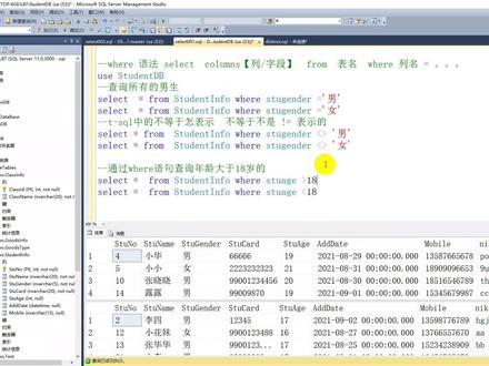 每天十分钟零基础学数据库|SQLSERVER数据库之T-SQL查询Select基础语法|where条件筛选结果集#学习 #sql #每天进步一点 #数据库 #数据库设计 #数据库系统概论 #数据库优化 #SQLSERVER #tsql #数据分析#数据统计