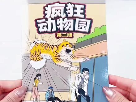 疯狂动物园2安静书diy手工书册自粘角色扮演豆豆本反复玩益智玩具#安静书 #益智玩具 #哄娃神器 #宝宝玩具