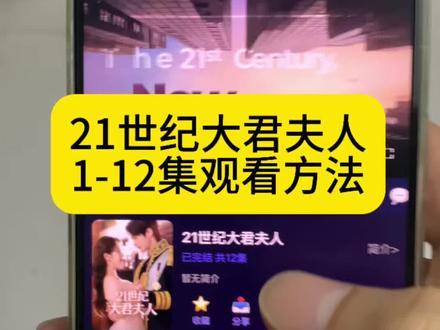 !U_C6d623Xv6ZE! 世纪大君夫人全集21世纪大君夫人1-12全集观看方法 #21世纪大君夫人 #21世纪大君夫人全集 #21世纪大君夫人大结局