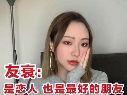 #28星宿 #星宿关系 #友衰
28星宿关系解读之友衰
“我的另一半是我最好的朋友”