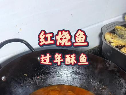红烧鱼家常做法,过年炸鱼的详细做法分享#红烧鱼#油炸鲤鱼 #年夜饭菜谱
