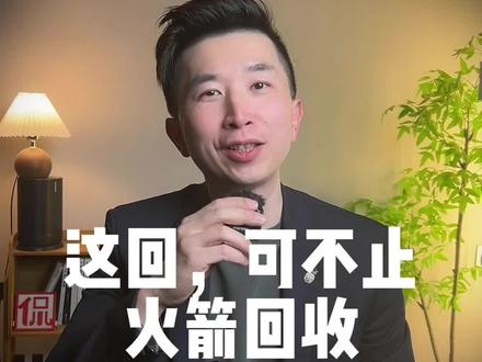 火箭回收,成了,长征10号与梦舟飞船首次飞行试验任务成功,有 #燃起来了大国重器 #零距离看懂财经 #青年创作者成长计划 #全球创作者计划 #胡侃侃 @胡侃侃