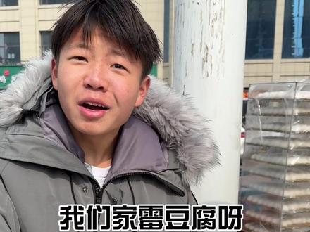 终于卖上真霉豆腐了#孙子逊 #搞笑 #霉豆腐