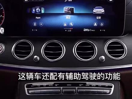 奔驰E级车智能领航功能#厉害了我的车 #抖音汽车 #奔驰