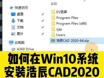 #cad #浩辰cad 如何在Win10系统上,正确安装浩辰CAD2020版本的软件?@DOU+小助手