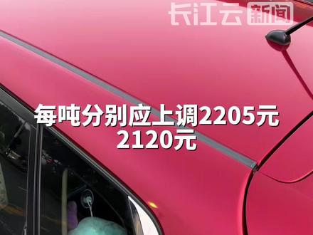 3月23日24时油价上调,国家发改委:国家对成品油价格采取临时调控措施#油价 #石油 #汽油 #柴油 #油价