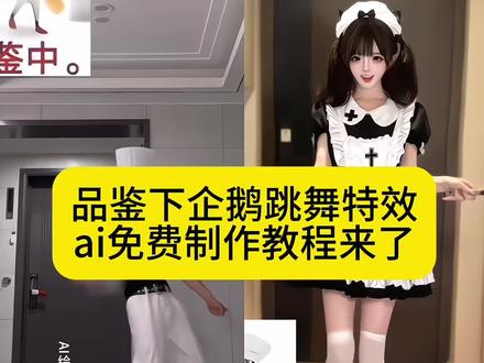 企鹅跳舞合拍教程 企鹅跳舞特效教程 跳舞企鹅特效原视频 企鹅跳舞视频是怎么做的 #即梦ai 企鹅跳舞 企鹅特效教程 企鹅跳舞特效 #企鹅跳舞合拍教程 #表情包新贵轮到企鹅了 跳舞企鹅特效怎么做 企鹅跳舞怎么加到视频上面 企鹅跳舞视频素材 企鹅跳舞合拍教程 企鹅舞 企鹅跳舞合拍素材 企鹅跳舞 企鹅跳舞合拍 企鹅舞蹈 企鹅特效 企鹅跳舞的梗什么时候火的 企鹅跳舞的梗 #企鹅跳舞 #企鹅跳舞表情包 企鹅跳舞梗图片 企鹅跳舞视频 企鹅跳舞原版音乐叫什么 企鹅跳舞梗热门话题 企鹅跳舞视频最火抖音 企鹅跳舞蹦起来的 企鹅跳舞中文歌 企鹅表情包原图素材 企鹅表情包图片素材 马达加斯加的企鹅表情包 企鹅表情包 企鹅表情包ppt素材 企鹅表情包图片品鉴中 表情包新贵轮到企鹅了 企鹅表情包ai生成