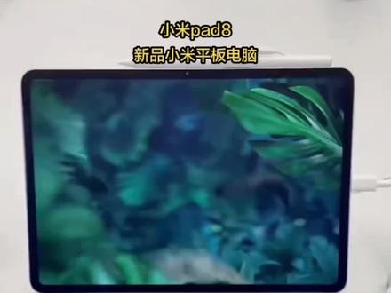 #平板电脑 #小米平板 #小米pad8 #平板推荐 #无限回购的宝藏单品 【新品补贴】Xiaomi Pad 8 11.2英寸 3.2K屏 小米平板 8