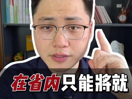 湖南高考450分,在省内只能将就在省内直接读公办本科。一条视频推荐5所省外公办本科#湖南高考 #湖南高考志愿 #湖南高考志愿填报 #湖南高考分数线 #湖南升学粟老师