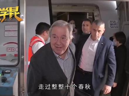 联合国的烂摊子,古特雷斯管够了,下任接班人,中方提4个硬指标 #全球创作者计划 #零基础看懂全球 #时代砺剑高燃出列